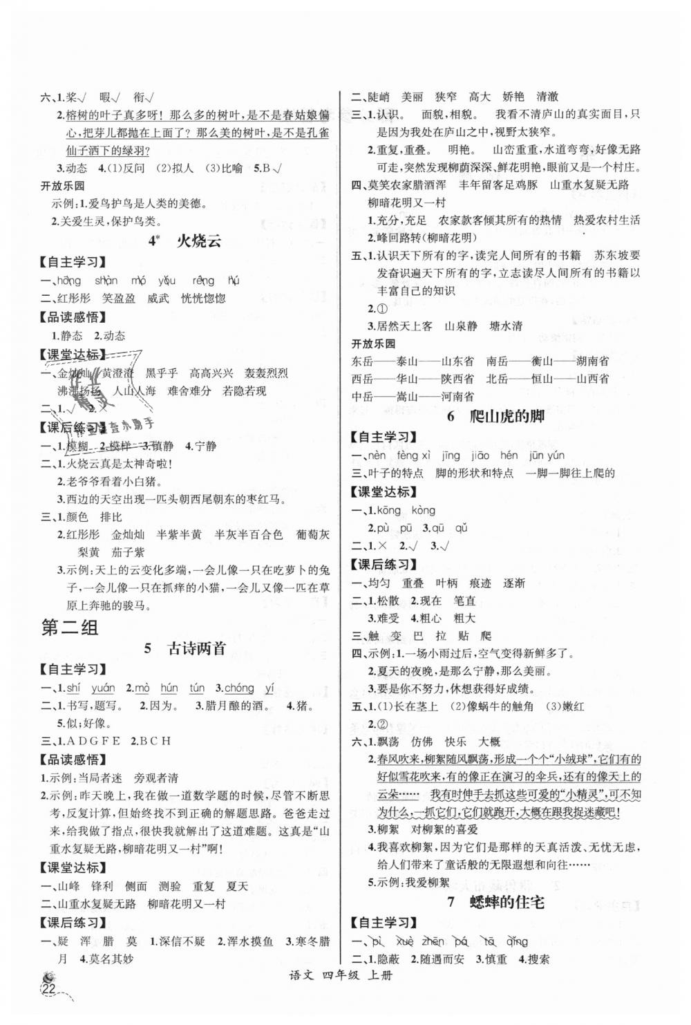 2018年同步导学案课时练四年级语文上册人教版河北专版 第2页