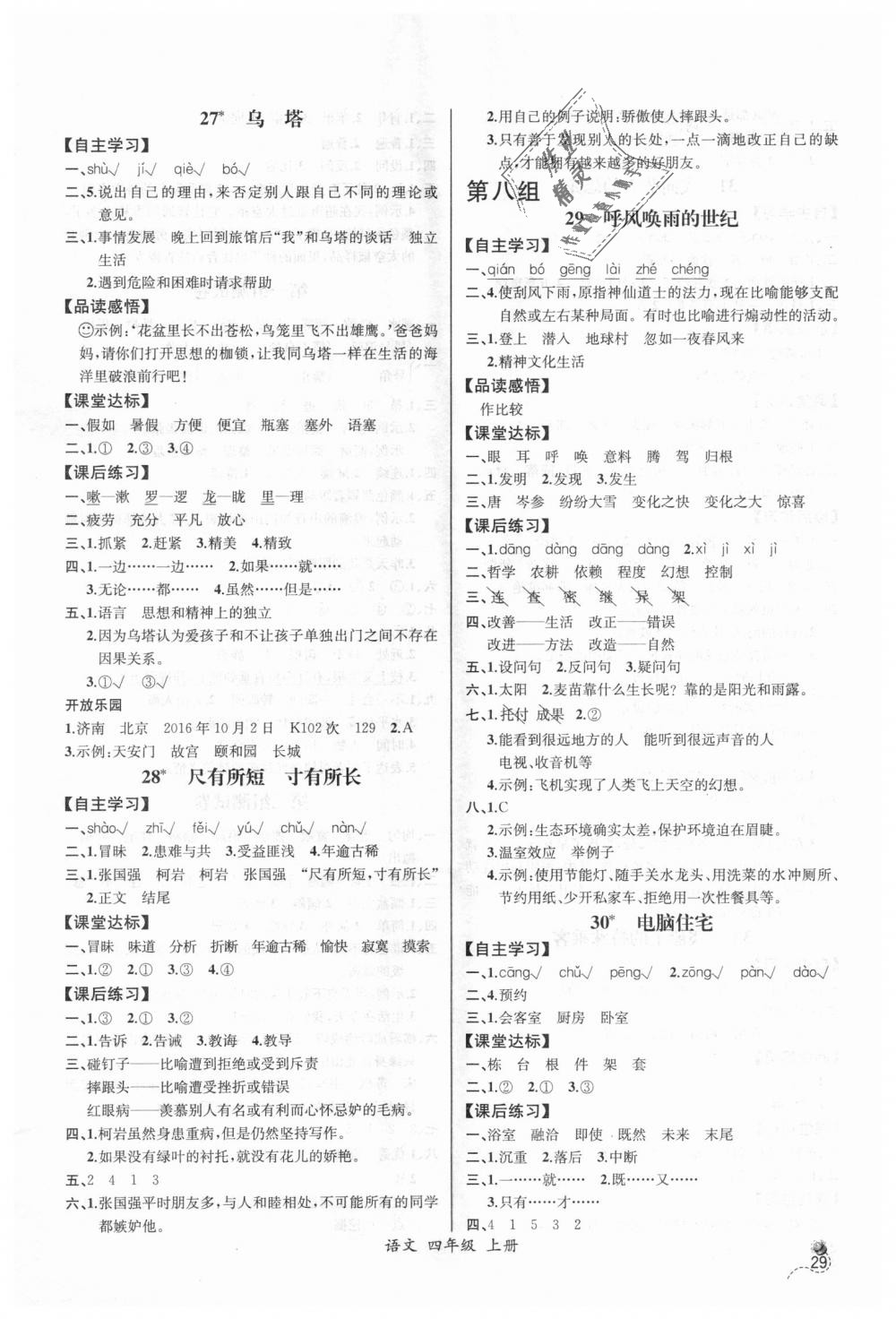 2018年同步導(dǎo)學(xué)案課時練四年級語文上冊人教版河北專版 第9頁