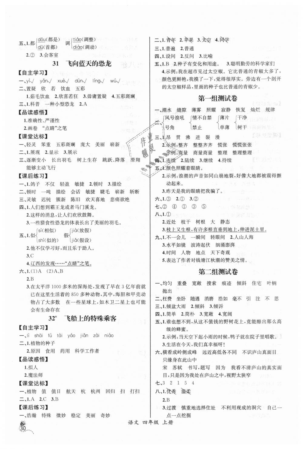 2018年同步导学案课时练四年级语文上册人教版河北专版 第10页