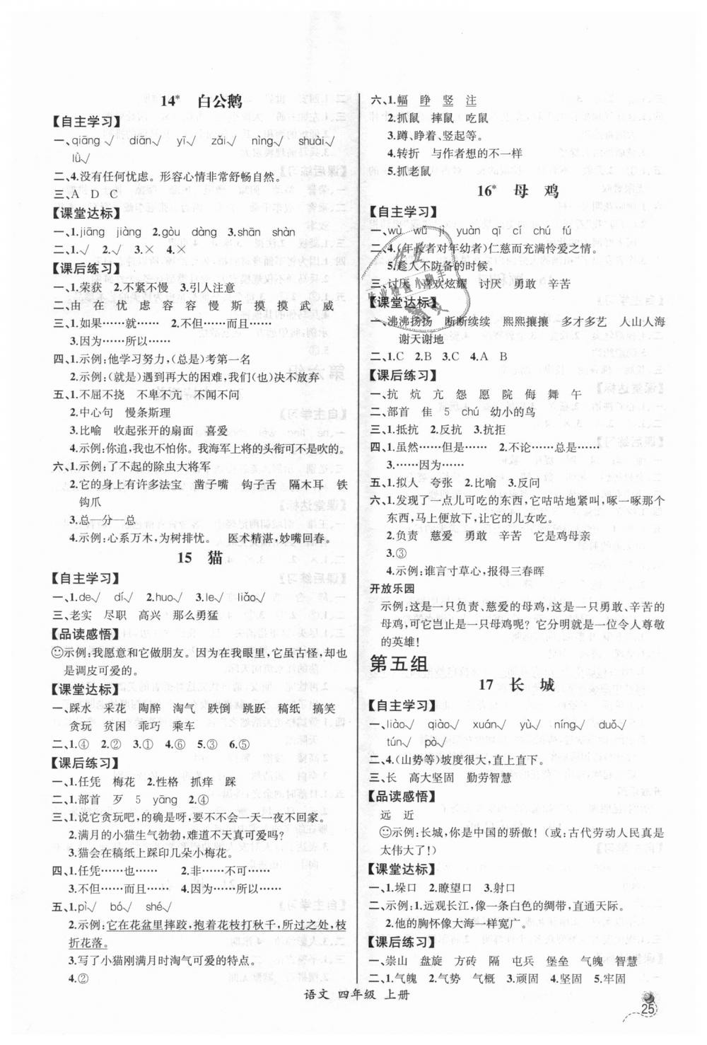 2018年同步导学案课时练四年级语文上册人教版河北专版 第5页