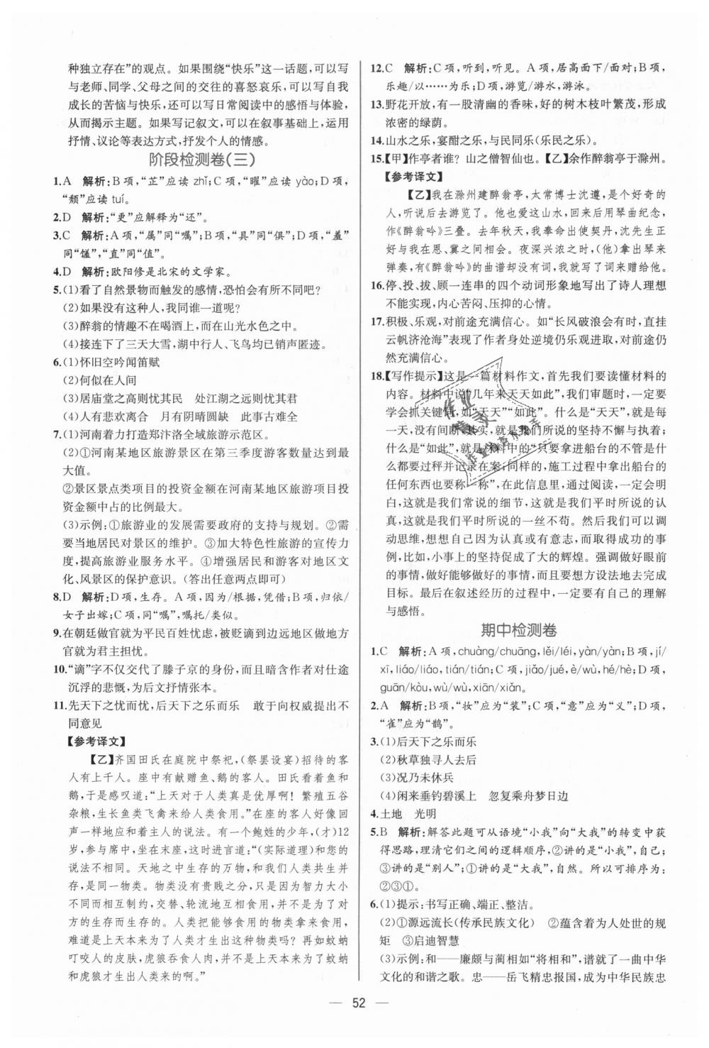 2018年同步导学历案课时练九年级语文上册人教版 第20页