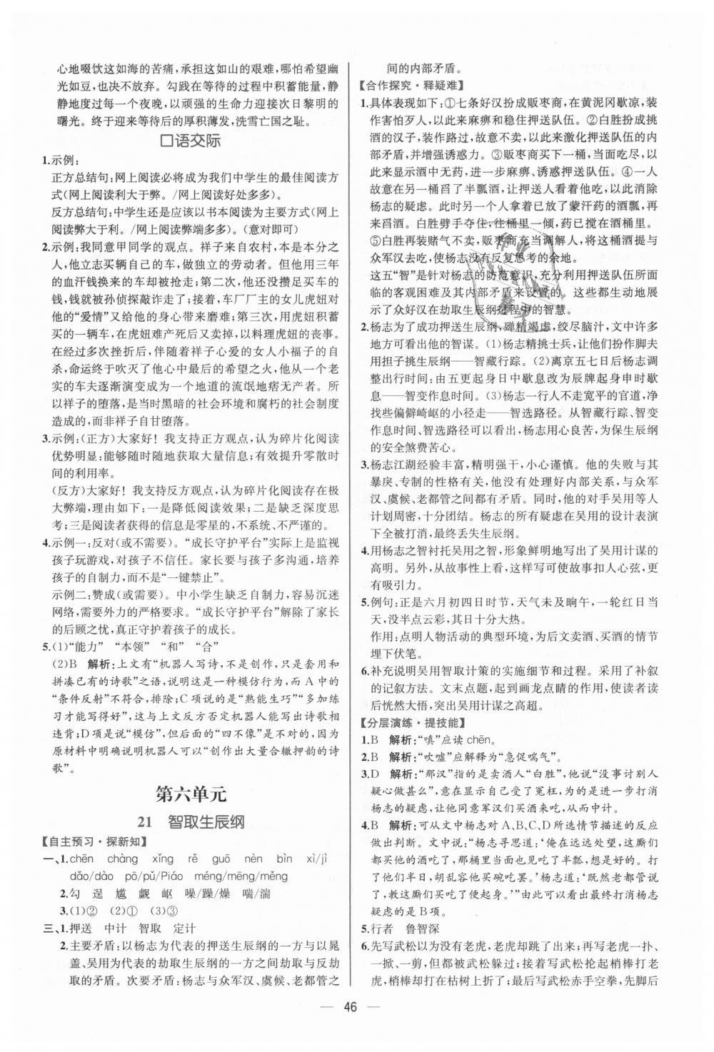 2018年同步導(dǎo)學(xué)歷案課時(shí)練九年級語文上冊人教版 第14頁