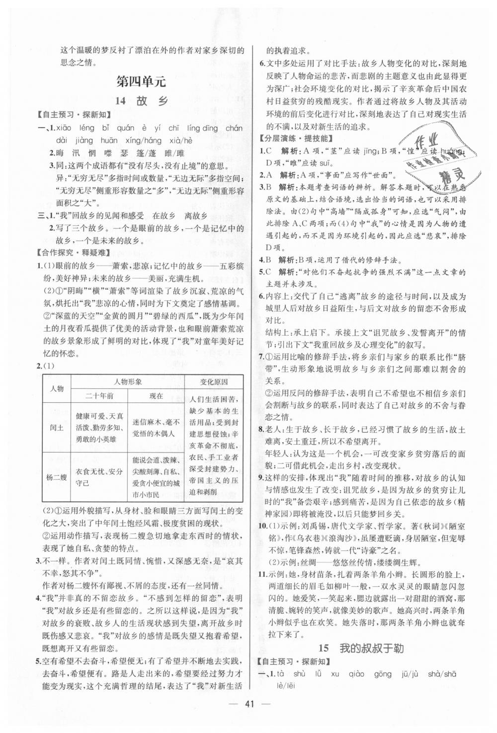 2018年同步导学历案课时练九年级语文上册人教版 第9页