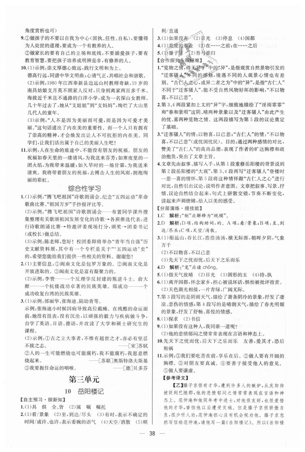 2018年同步導(dǎo)學(xué)歷案課時(shí)練九年級(jí)語文上冊(cè)人教版 第6頁