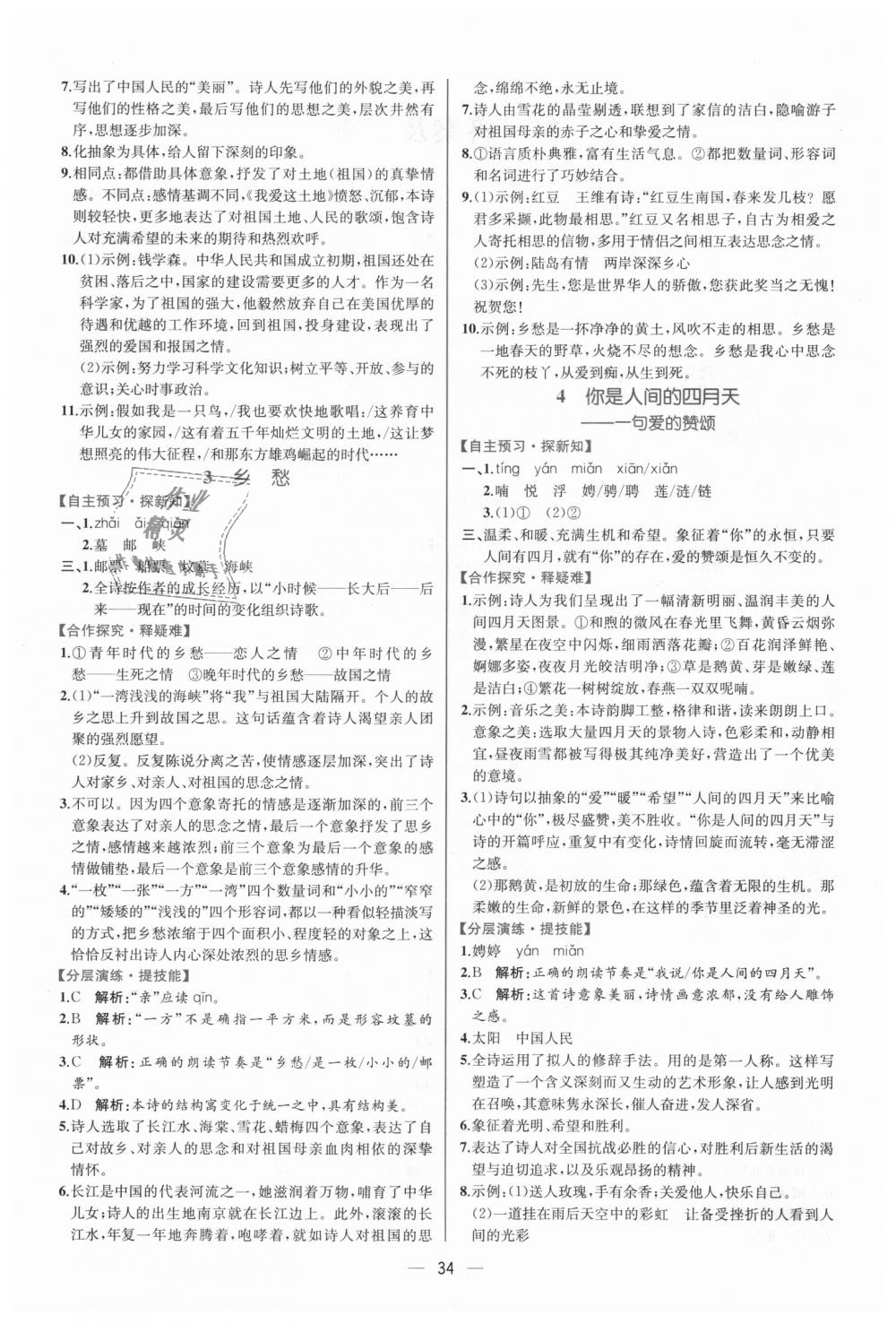 2018年同步导学历案课时练九年级语文上册人教版 第2页