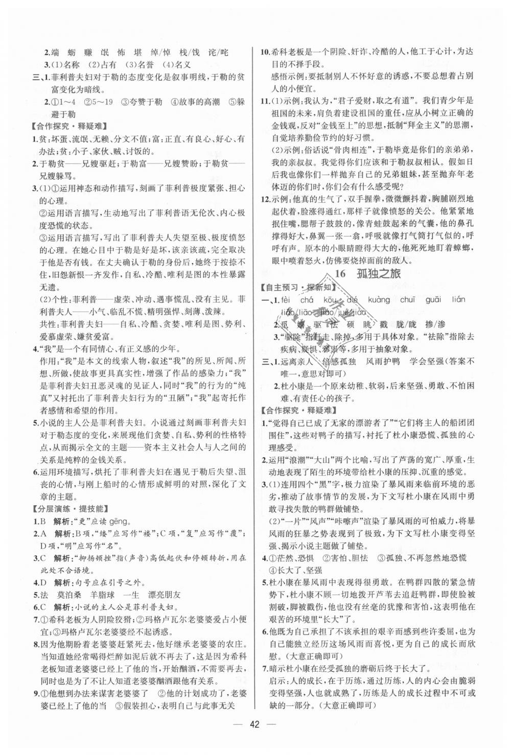 2018年同步导学历案课时练九年级语文上册人教版 第10页