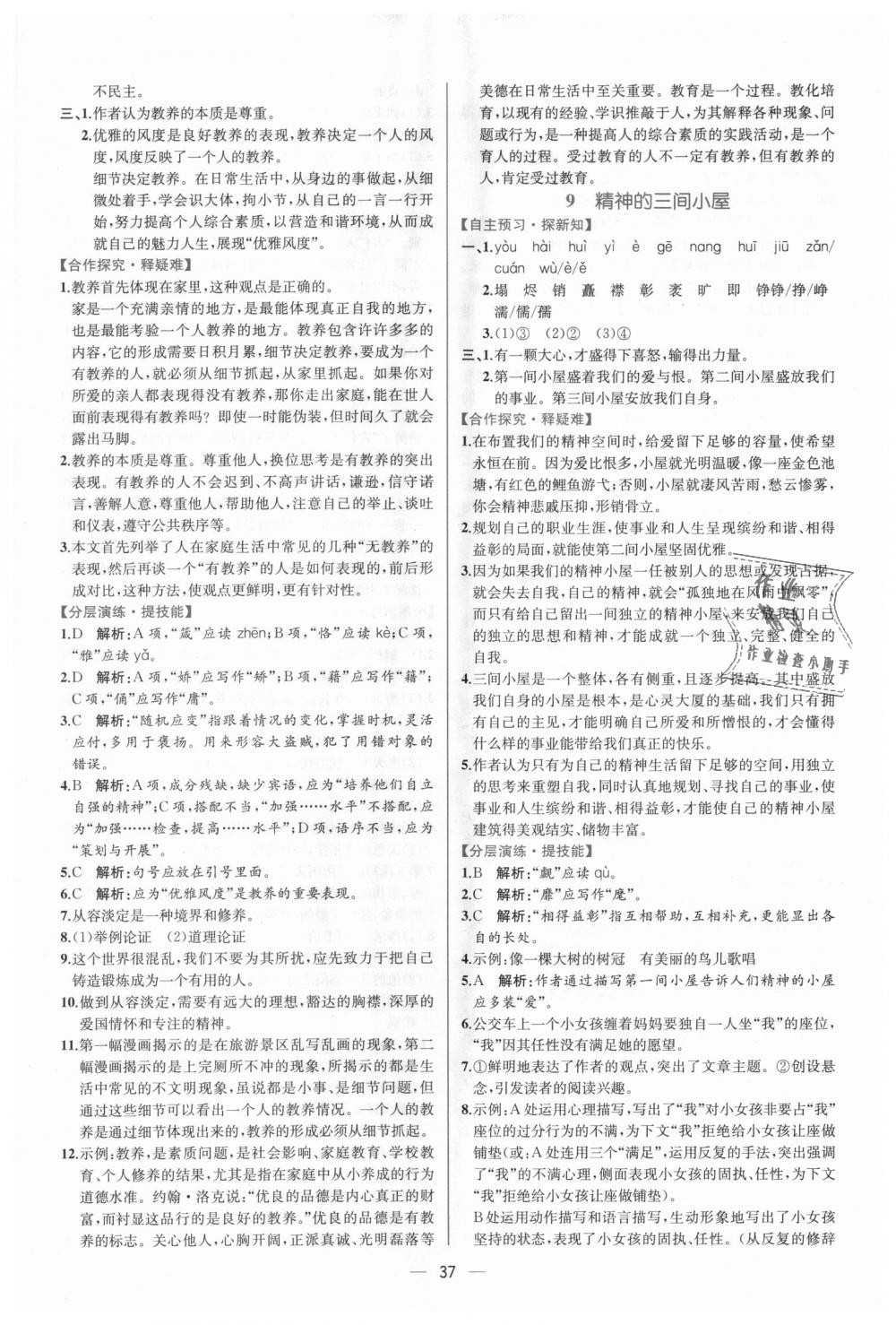 2018年同步导学历案课时练九年级语文上册人教版 第5页