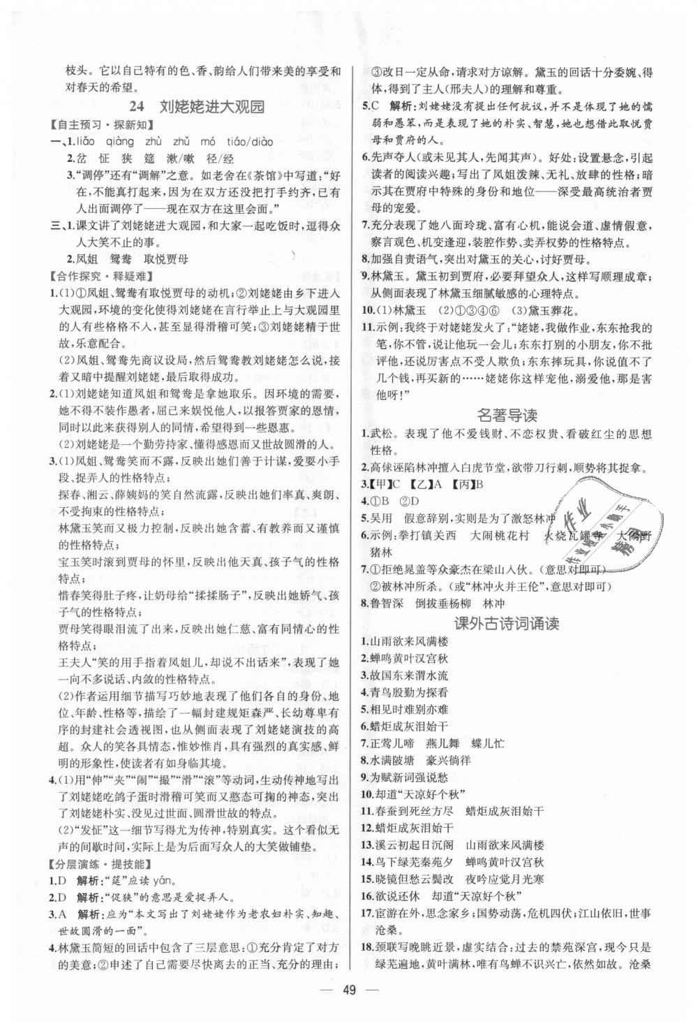 2018年同步导学历案课时练九年级语文上册人教版 第17页