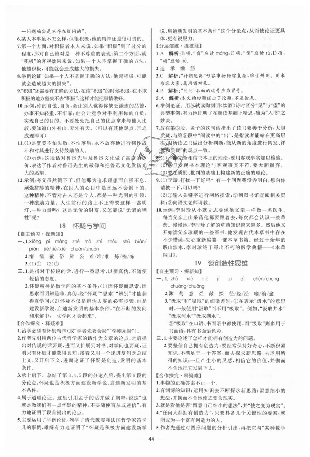 2018年同步导学历案课时练九年级语文上册人教版 第12页