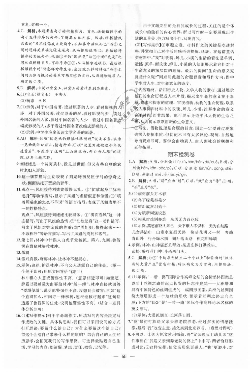 2018年同步导学历案课时练九年级语文上册人教版 第23页