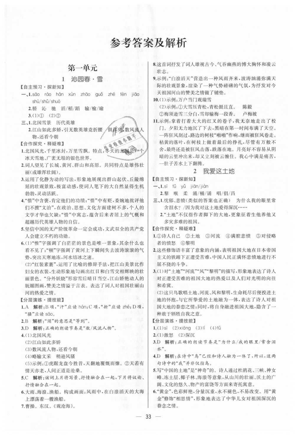 2018年同步導(dǎo)學(xué)歷案課時練九年級語文上冊人教版 第1頁