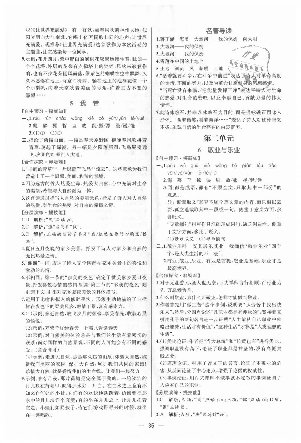 2018年同步導(dǎo)學(xué)歷案課時(shí)練九年級(jí)語(yǔ)文上冊(cè)人教版 第3頁(yè)