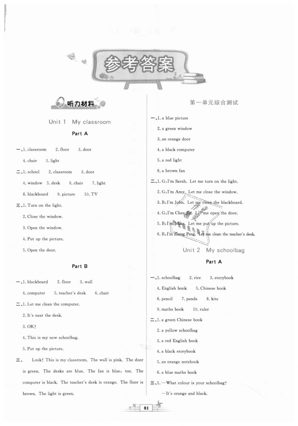 2018年陽光課堂金牌練習(xí)冊四年級英語上冊人教版 第1頁