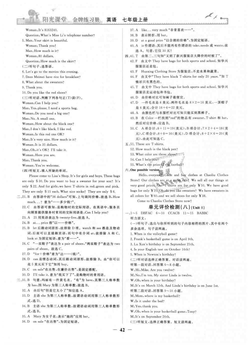 2018年阳光课堂金牌练习册七年级英语上册人教版 第16页