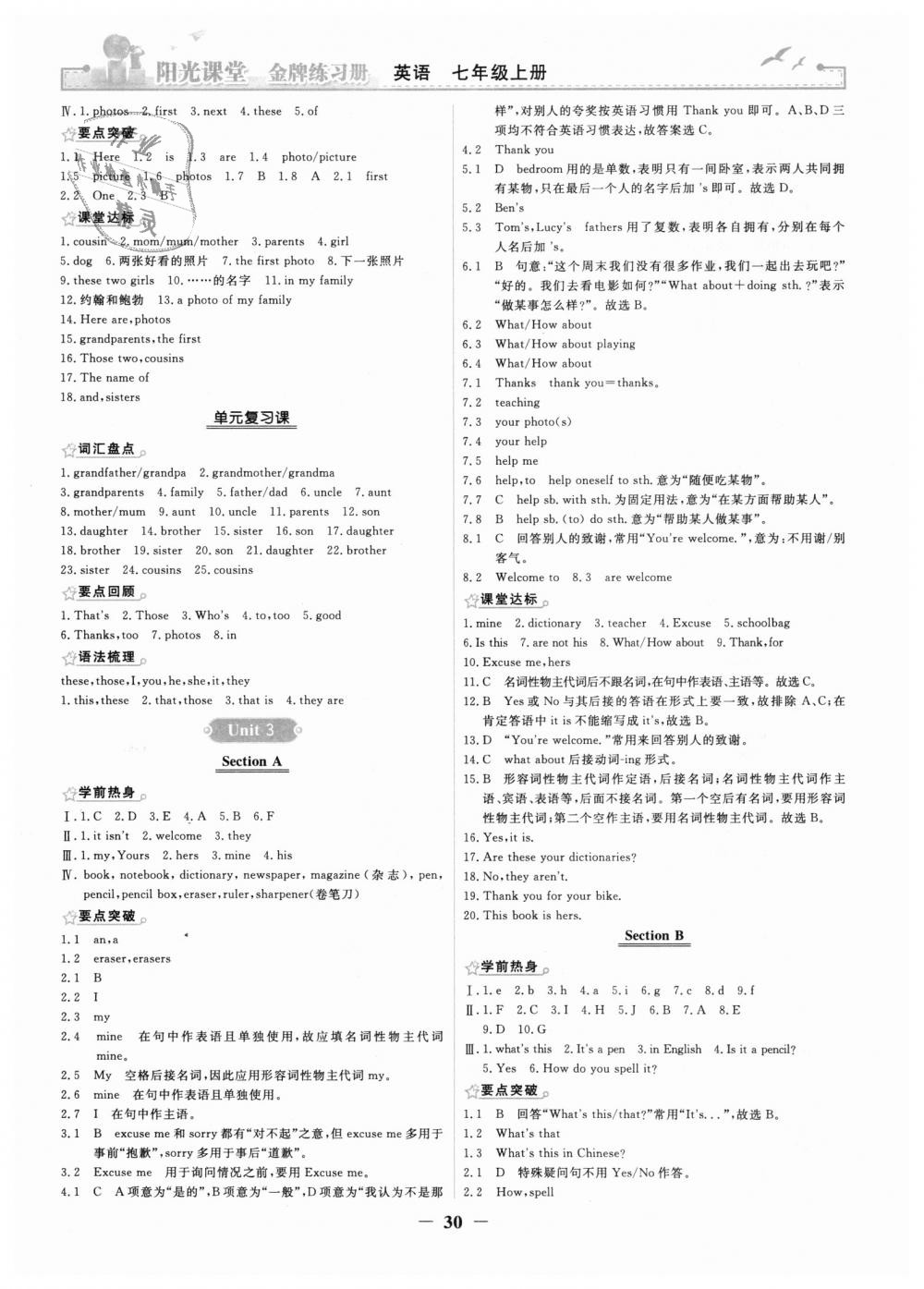 2018年陽光課堂金牌練習(xí)冊七年級英語上冊人教版 第4頁