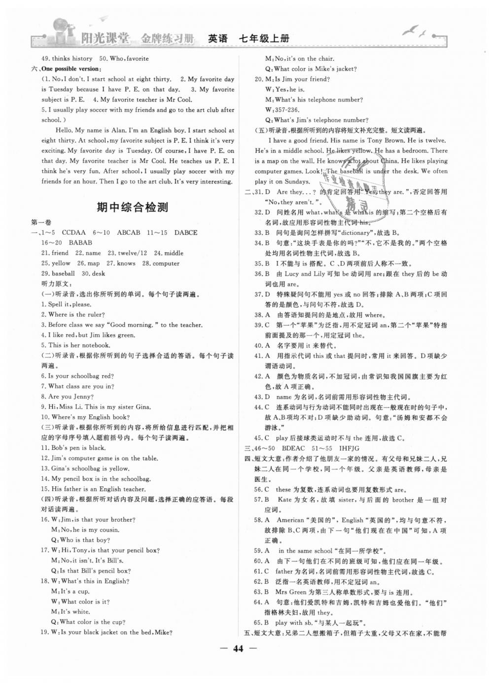 2018年陽光課堂金牌練習(xí)冊(cè)七年級(jí)英語上冊(cè)人教版 第18頁