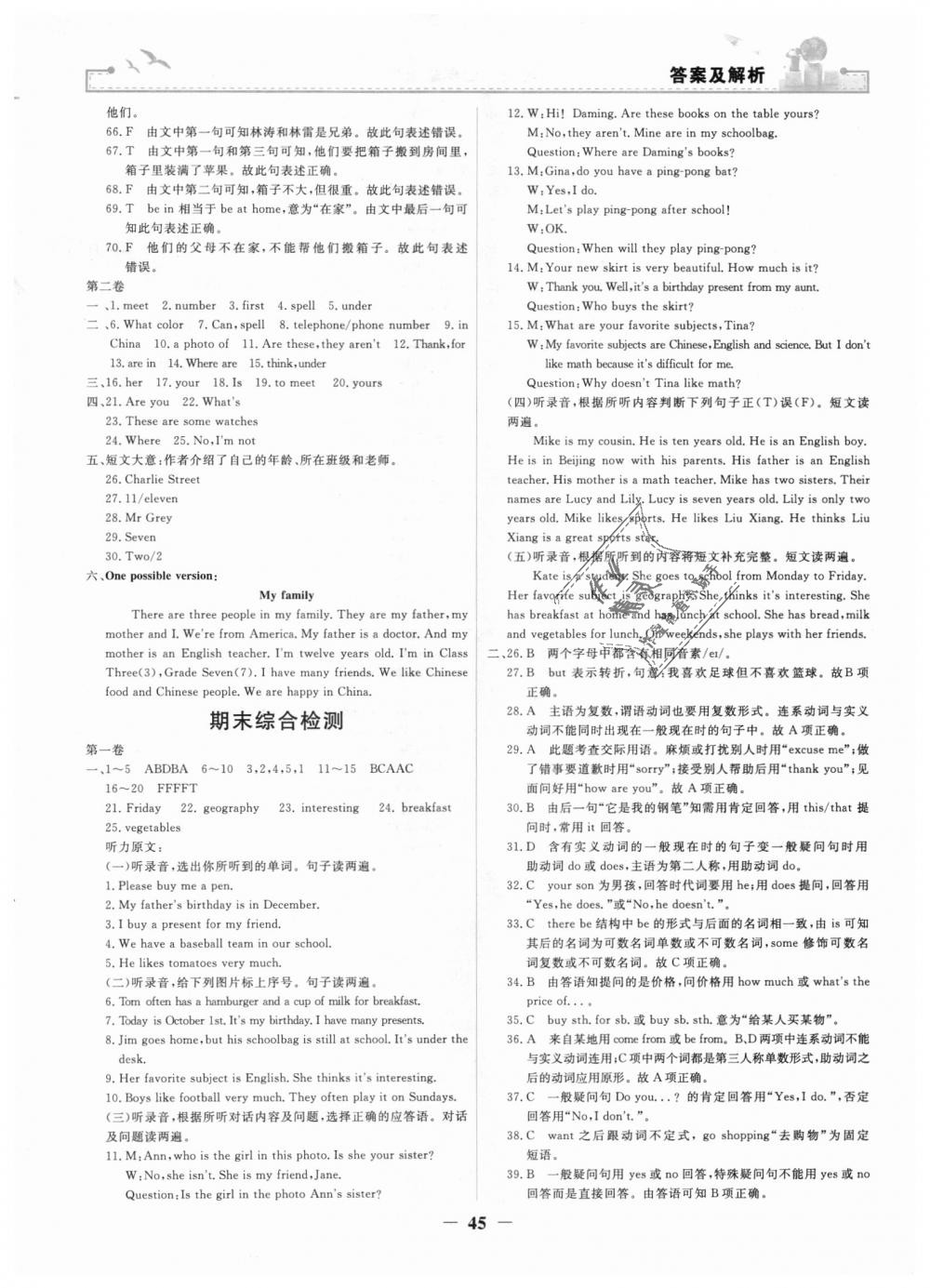 2018年陽(yáng)光課堂金牌練習(xí)冊(cè)七年級(jí)英語(yǔ)上冊(cè)人教版 第19頁(yè)