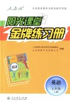 2018年陽光課堂金牌練習(xí)冊(cè)七年級(jí)英語上冊(cè)人教版