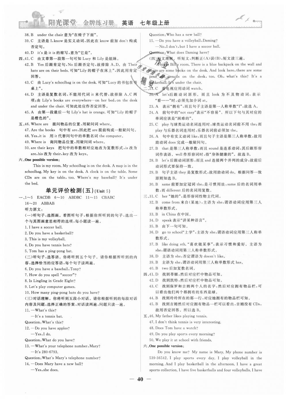 2018年陽光課堂金牌練習(xí)冊七年級英語上冊人教版 第14頁