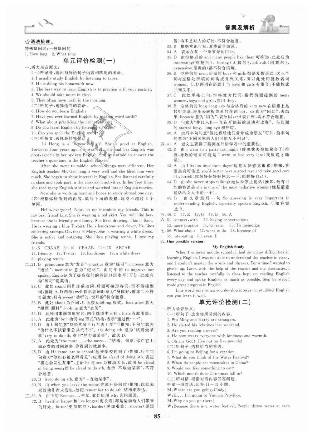 2018年陽光課堂金牌練習(xí)冊九年級英語全一冊人教版 第13頁