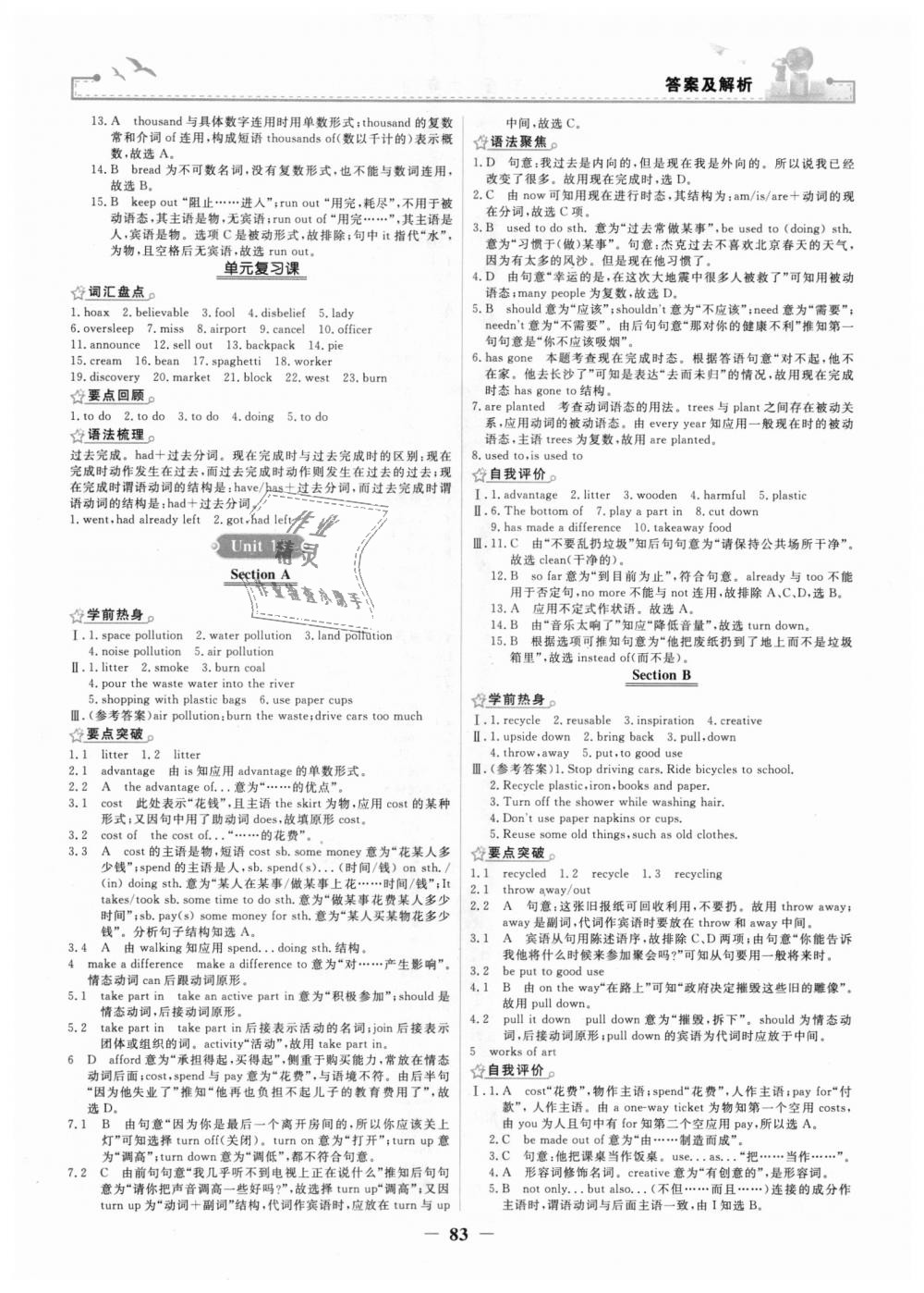 2018年陽光課堂金牌練習(xí)冊九年級英語全一冊人教版 第11頁