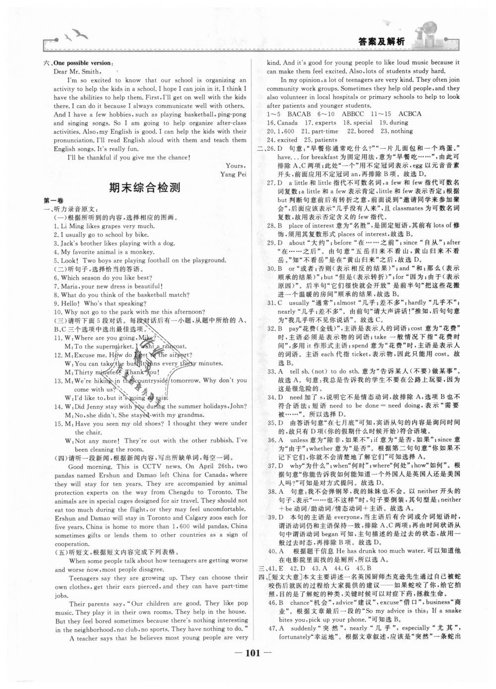 2018年陽(yáng)光課堂金牌練習(xí)冊(cè)九年級(jí)英語(yǔ)全一冊(cè)人教版 第29頁(yè)