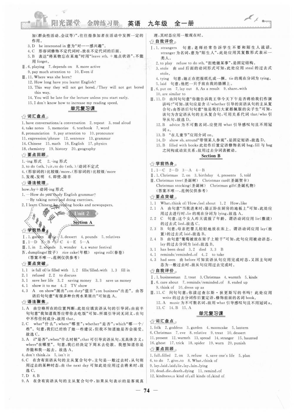 2018年陽光課堂金牌練習(xí)冊九年級英語全一冊人教版 第2頁