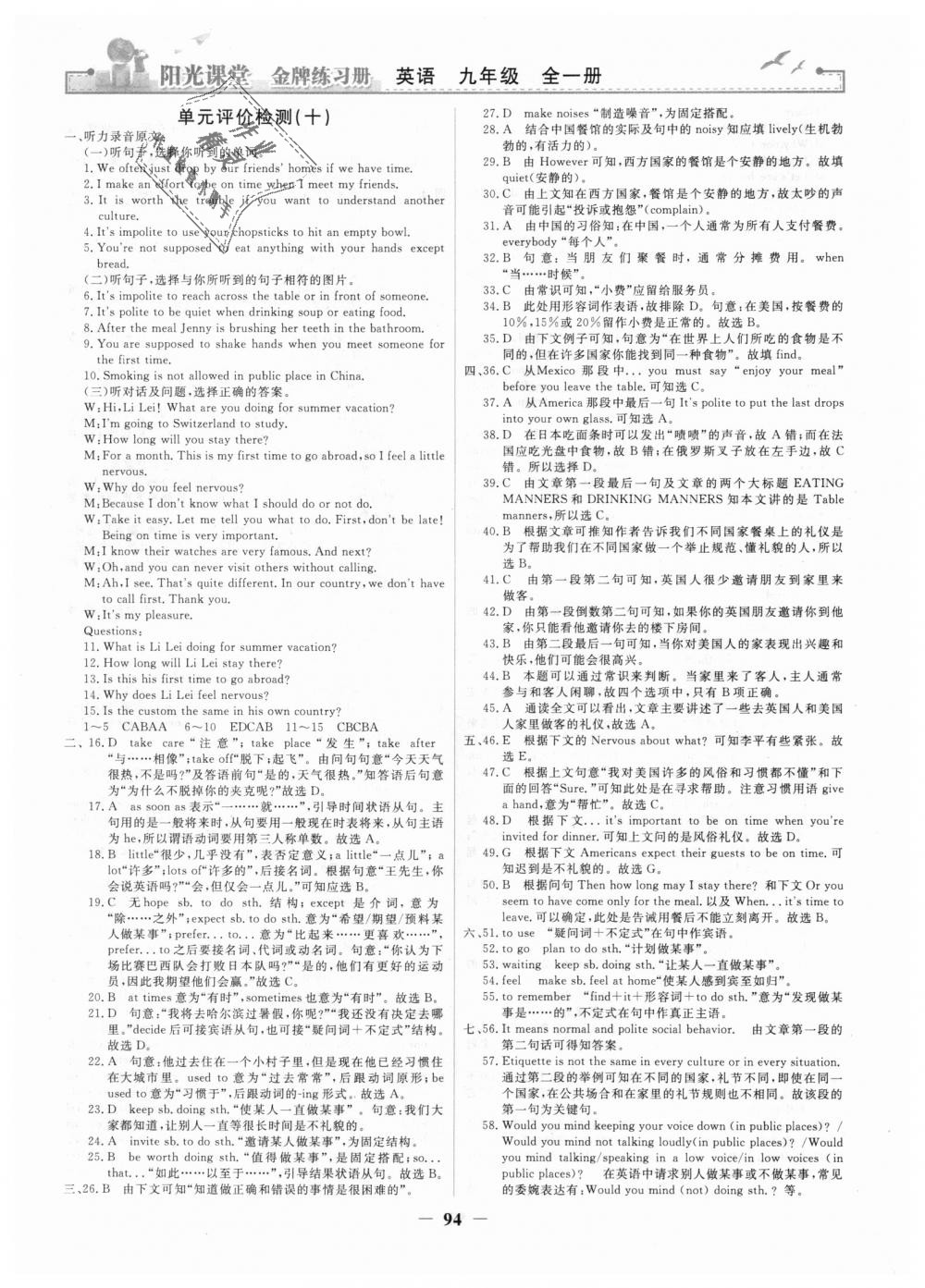 2018年陽(yáng)光課堂金牌練習(xí)冊(cè)九年級(jí)英語(yǔ)全一冊(cè)人教版 第22頁(yè)