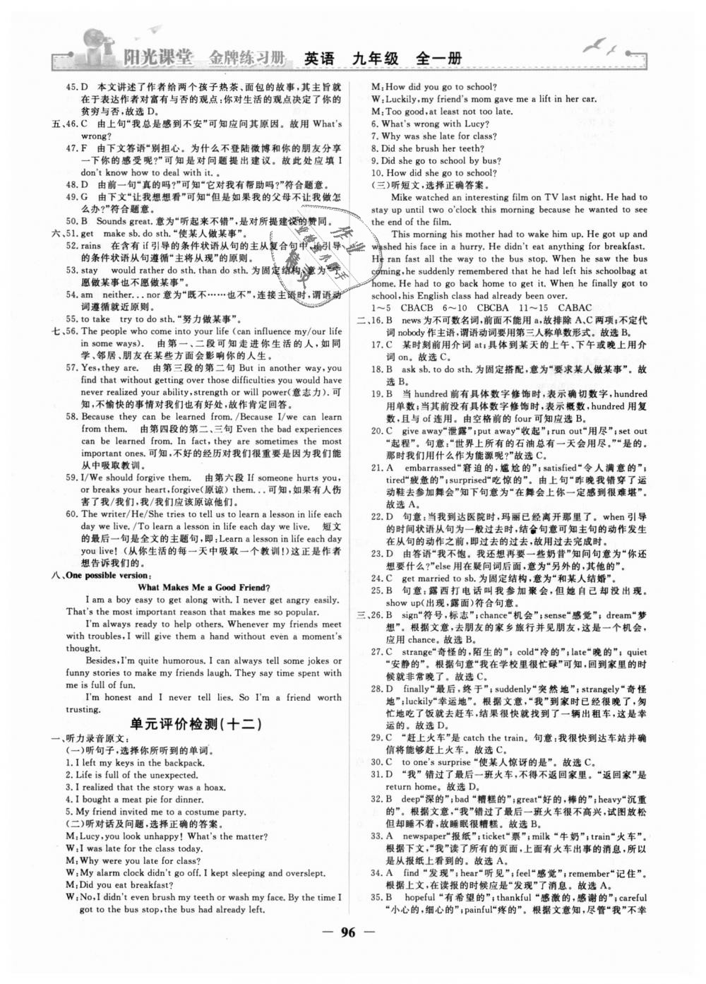 2018年陽(yáng)光課堂金牌練習(xí)冊(cè)九年級(jí)英語(yǔ)全一冊(cè)人教版 第24頁(yè)