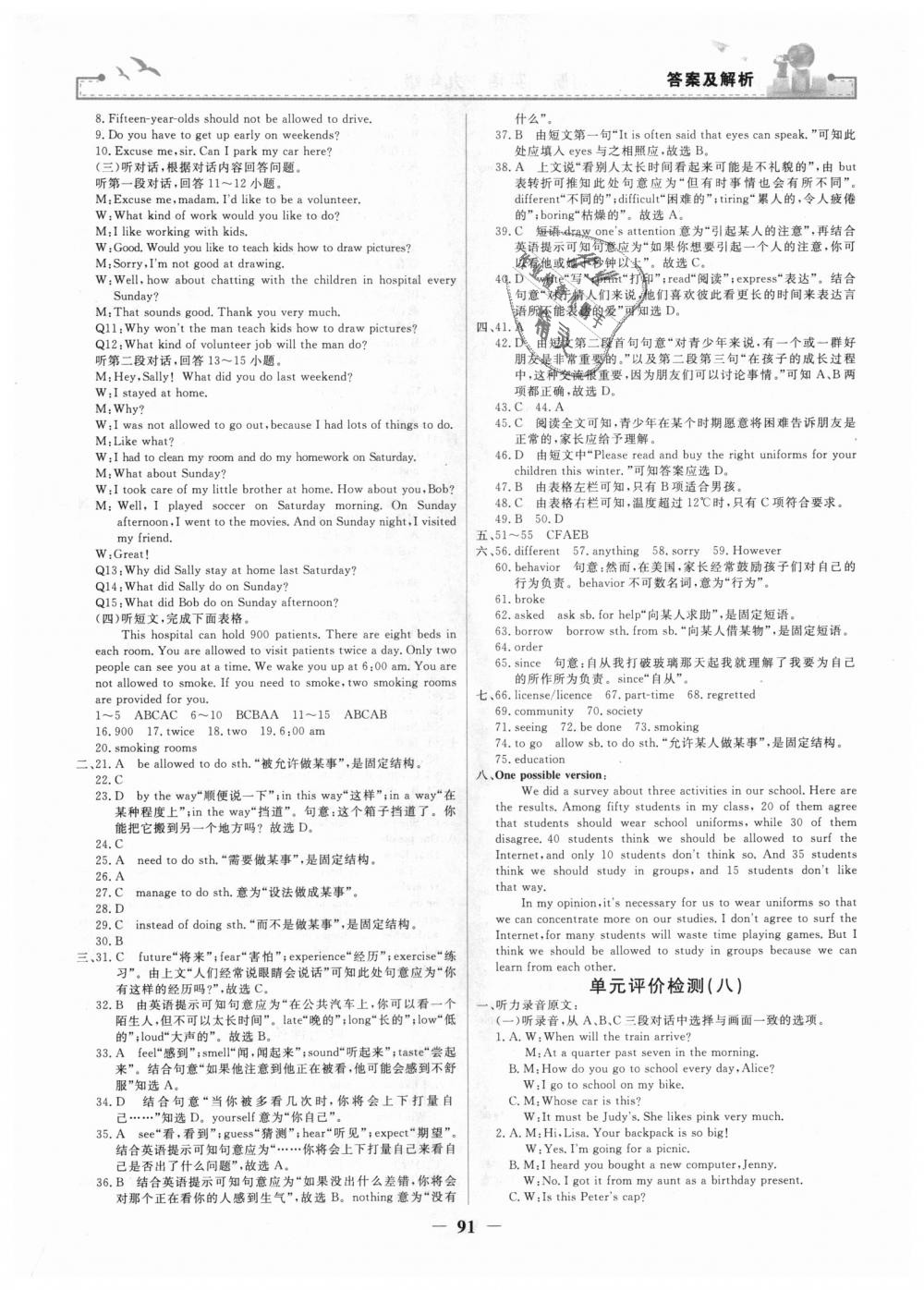 2018年陽光課堂金牌練習冊九年級英語全一冊人教版 第19頁