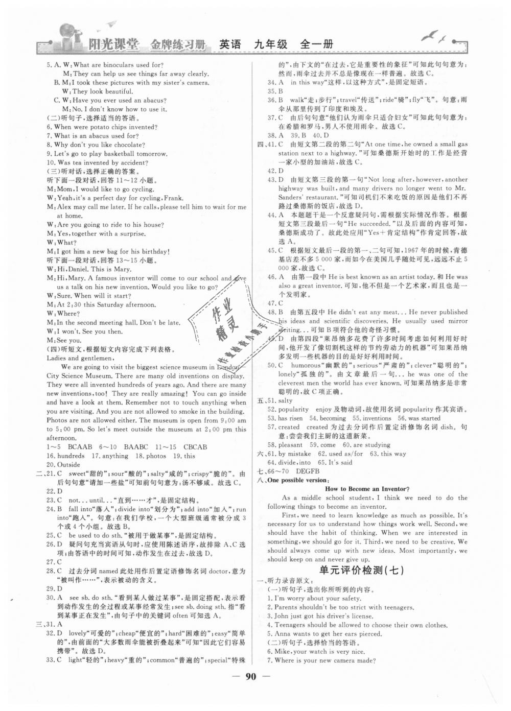 2018年陽光課堂金牌練習(xí)冊(cè)九年級(jí)英語全一冊(cè)人教版 第18頁