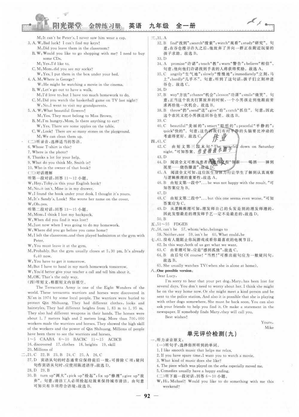 2018年陽(yáng)光課堂金牌練習(xí)冊(cè)九年級(jí)英語(yǔ)全一冊(cè)人教版 第20頁(yè)