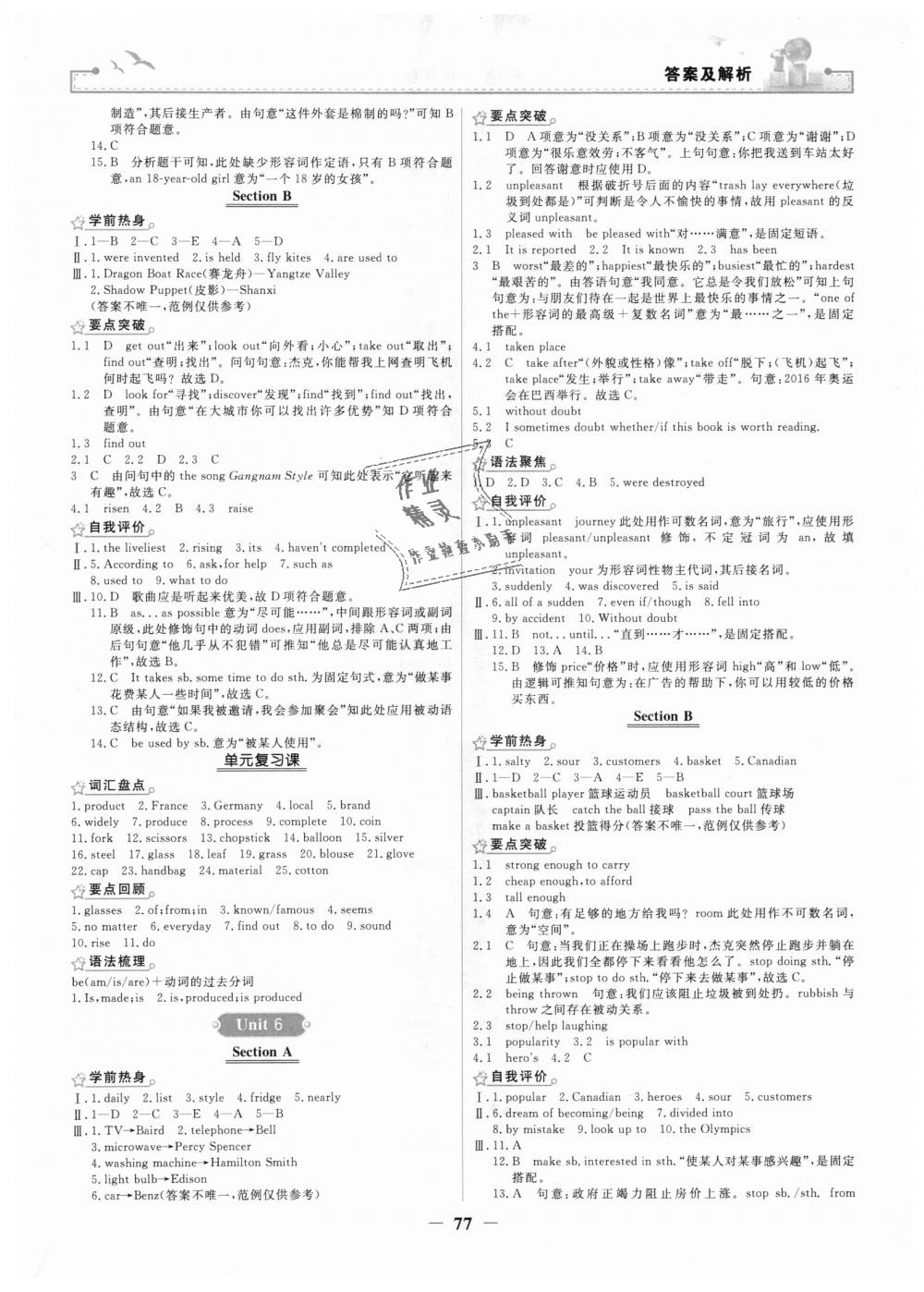 2018年陽(yáng)光課堂金牌練習(xí)冊(cè)九年級(jí)英語(yǔ)全一冊(cè)人教版 第5頁(yè)