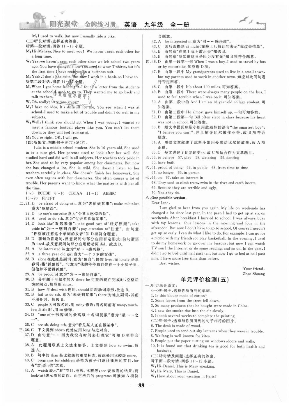 2018年陽(yáng)光課堂金牌練習(xí)冊(cè)九年級(jí)英語(yǔ)全一冊(cè)人教版 第16頁(yè)