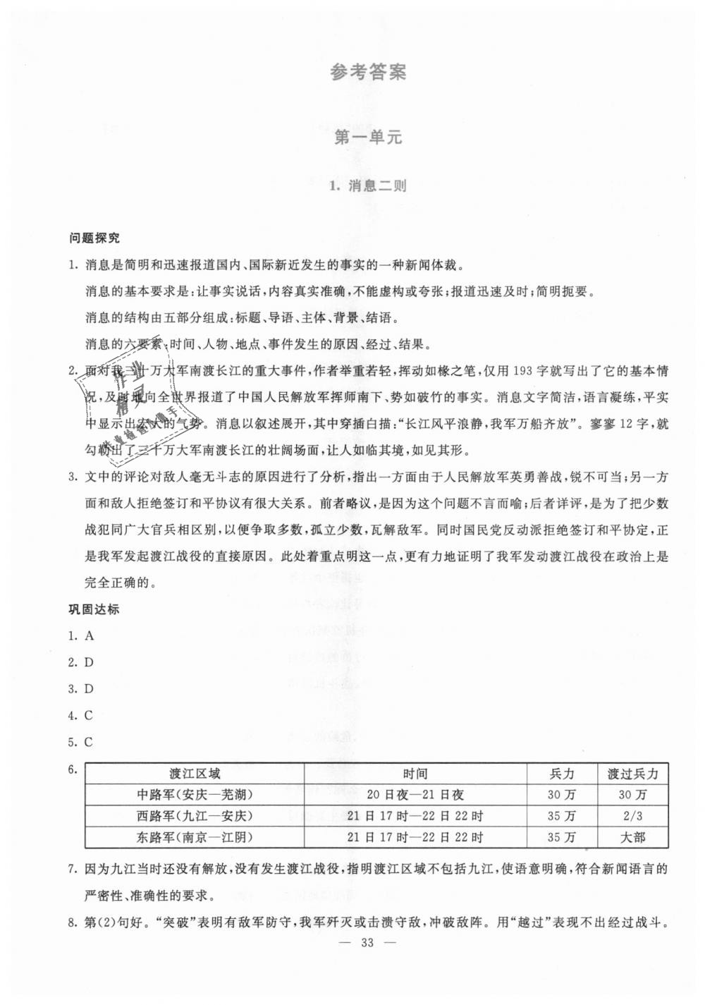 2018年語文同步學與練八年級上冊統(tǒng)編版 第1頁