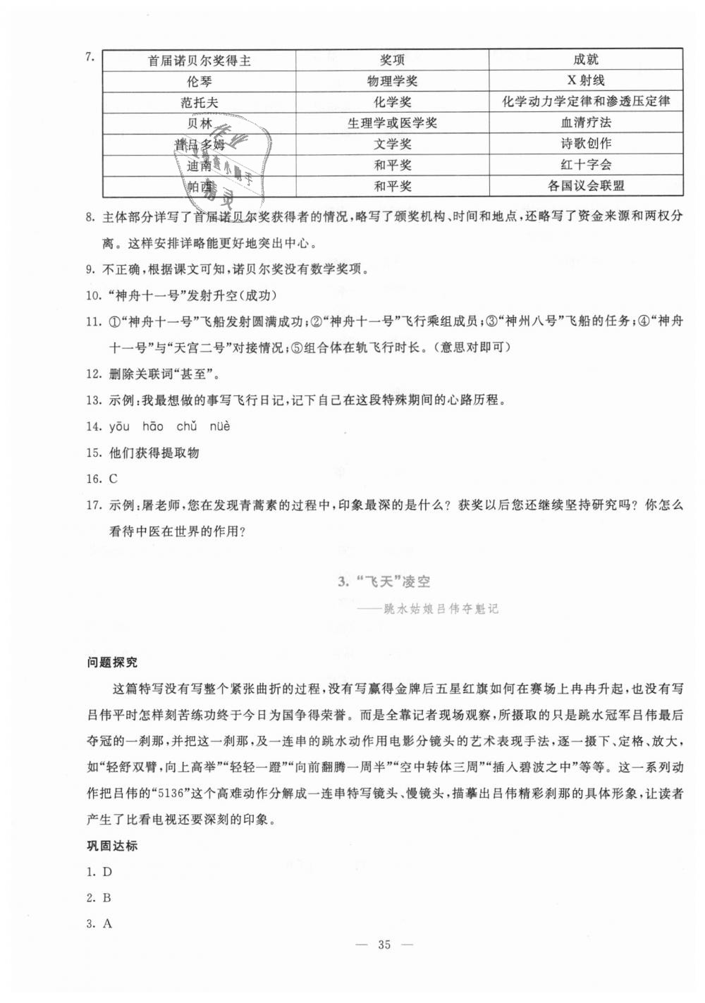 2018年語文同步學與練八年級上冊統(tǒng)編版 第3頁