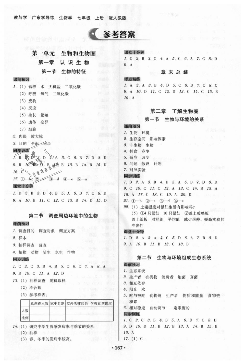 2018年教与学广东学导练七年级生物学上册人教版 第1页