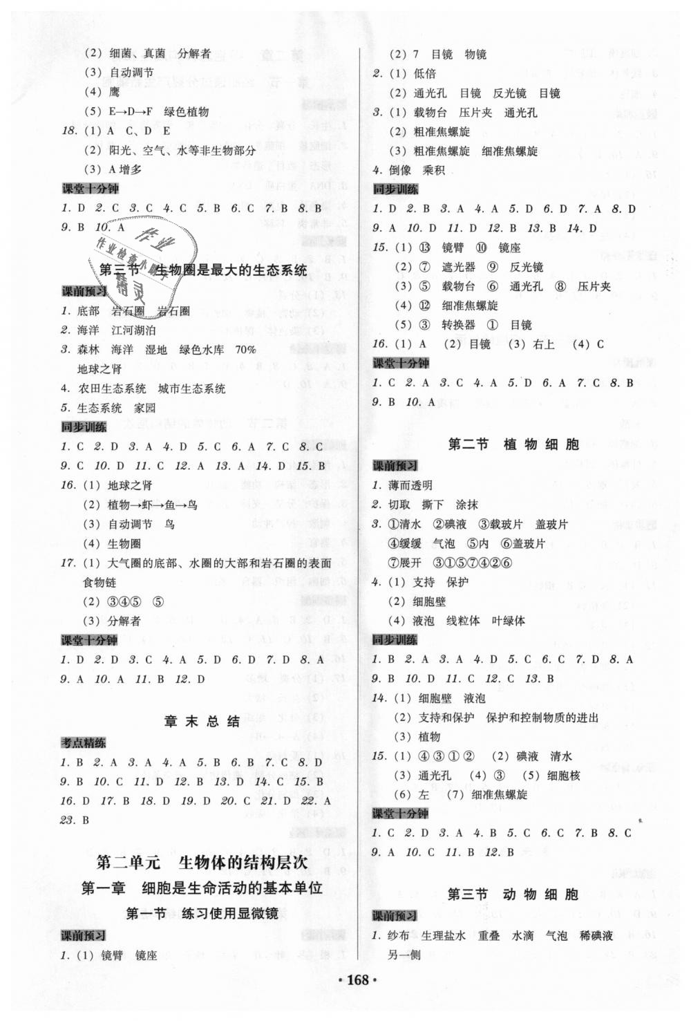 2018年教与学广东学导练七年级生物学上册人教版 第2页