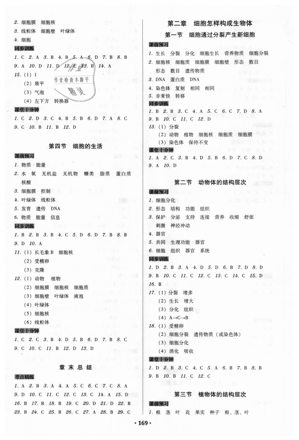 2018年教与学广东学导练七年级生物学上册人教版 第3页