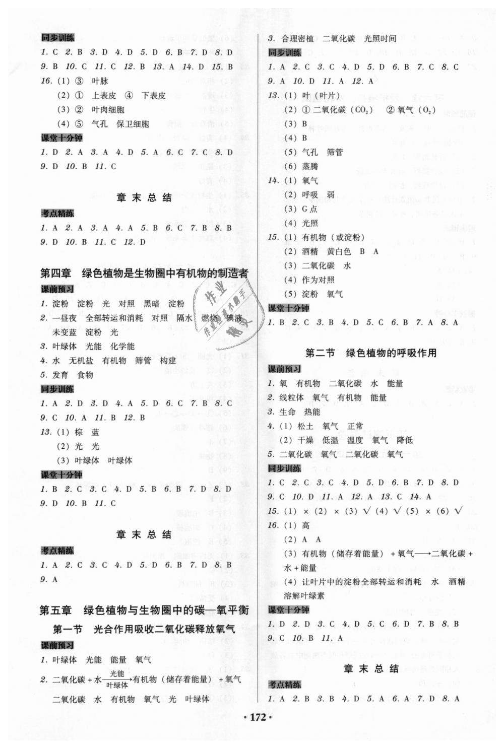 2018年教与学广东学导练七年级生物学上册人教版 第6页