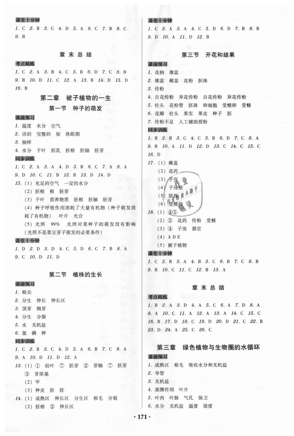 2018年教与学广东学导练七年级生物学上册人教版 第5页