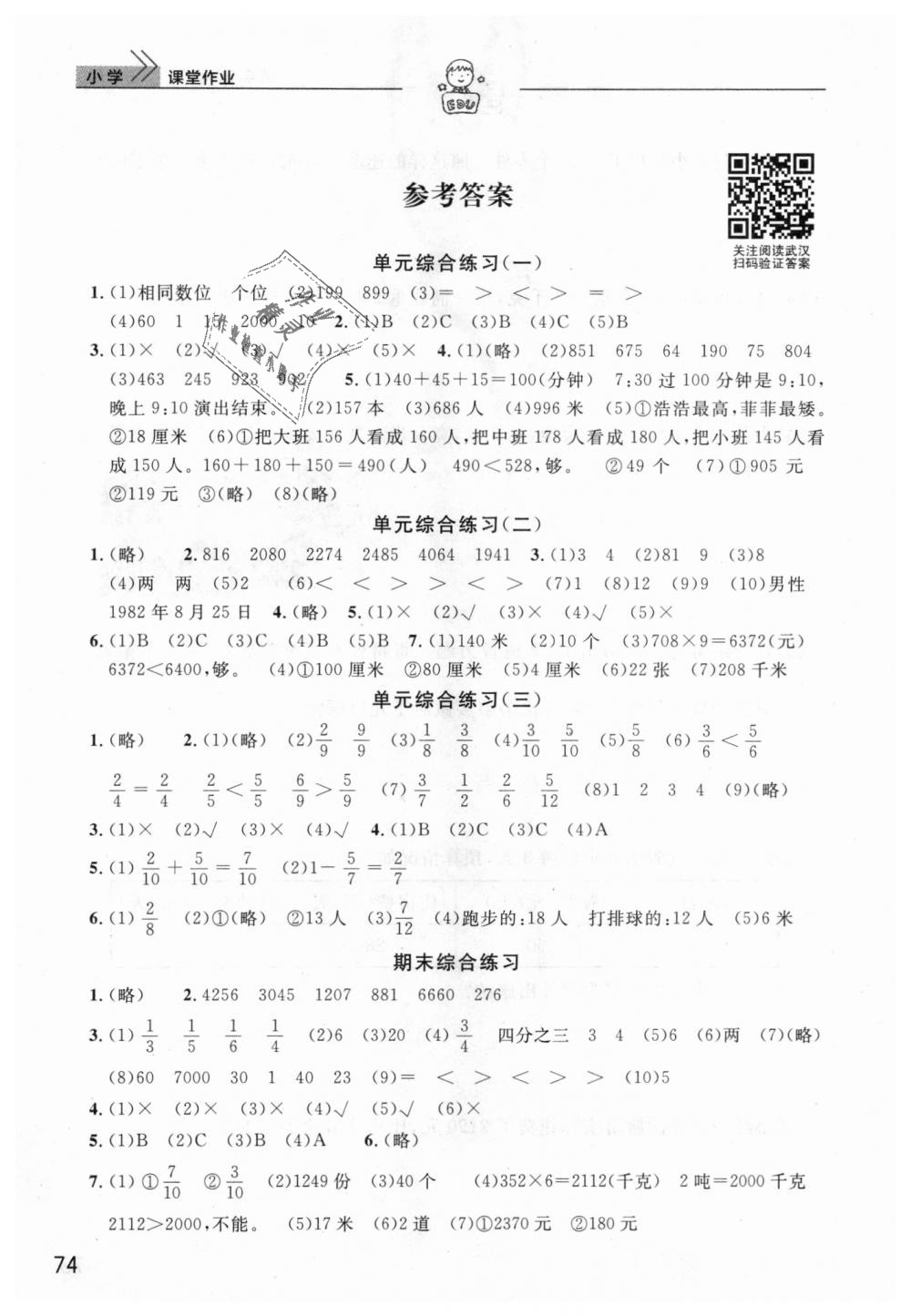 2018年课堂作业三年级数学上册人教版 第1页