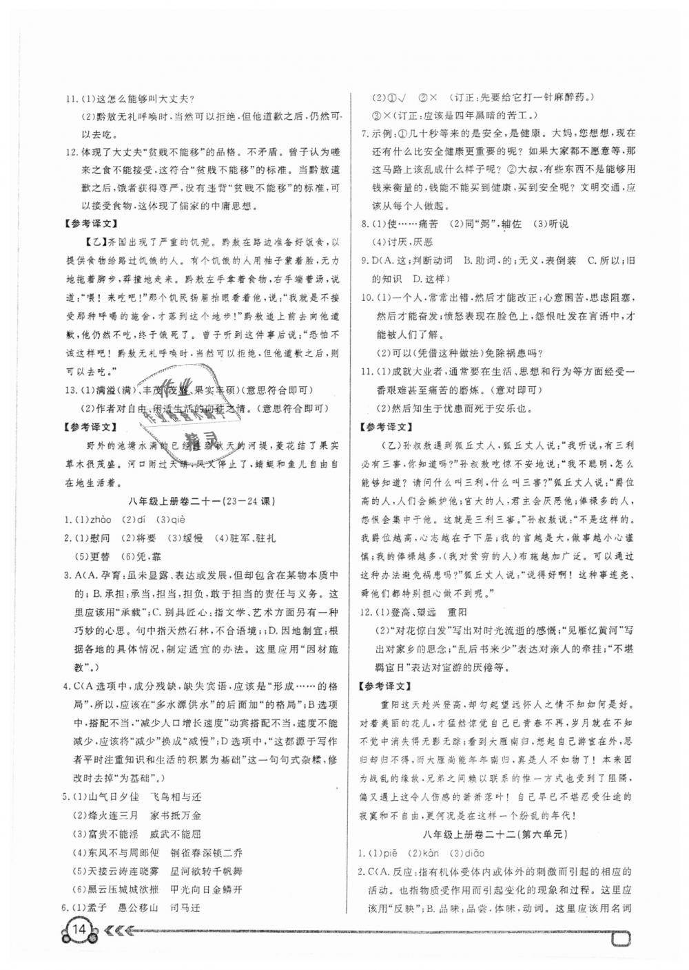 2018年高分計劃周周練八年級語文上冊 第14頁