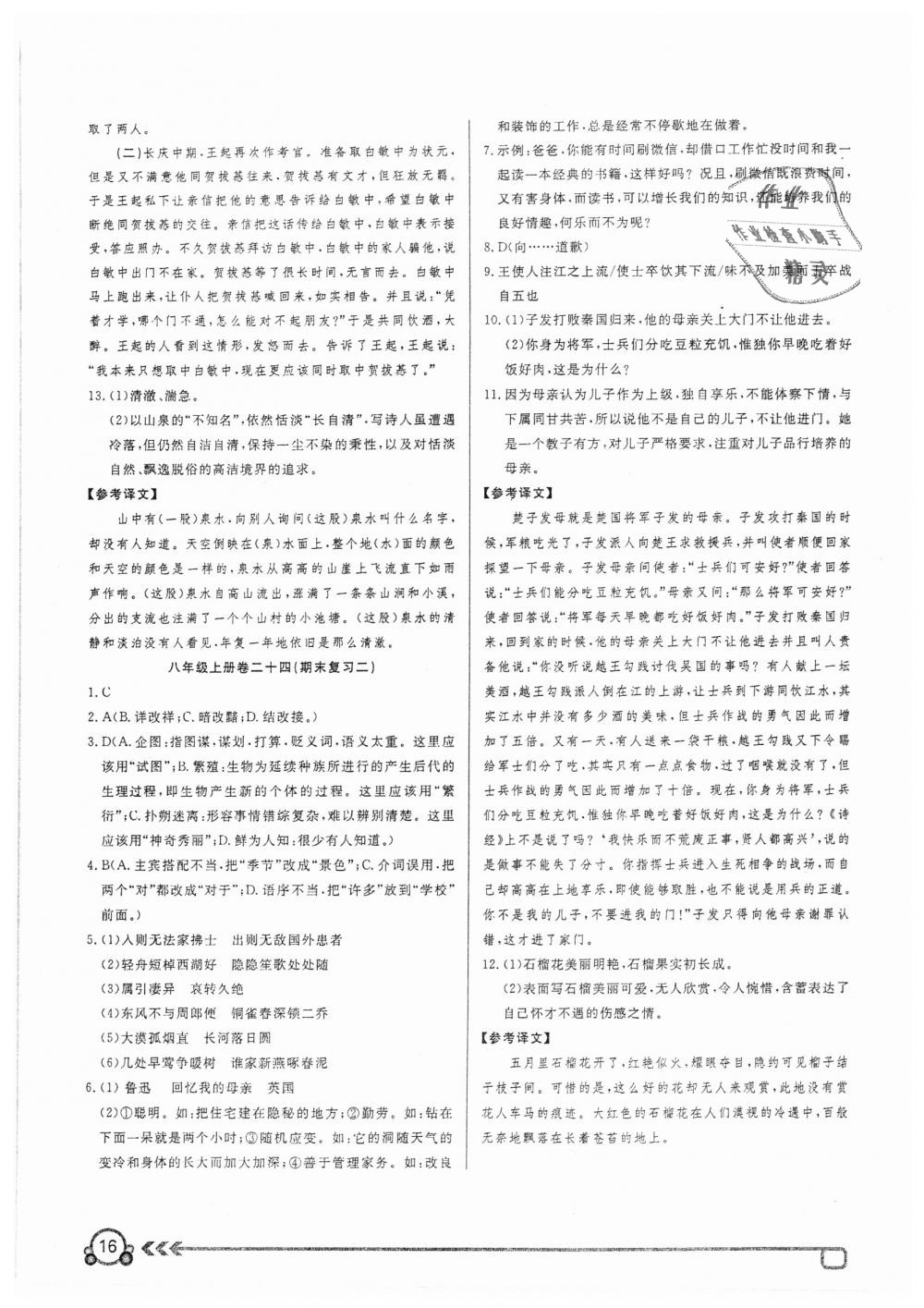 2018年高分計(jì)劃周周練八年級(jí)語文上冊(cè) 第16頁