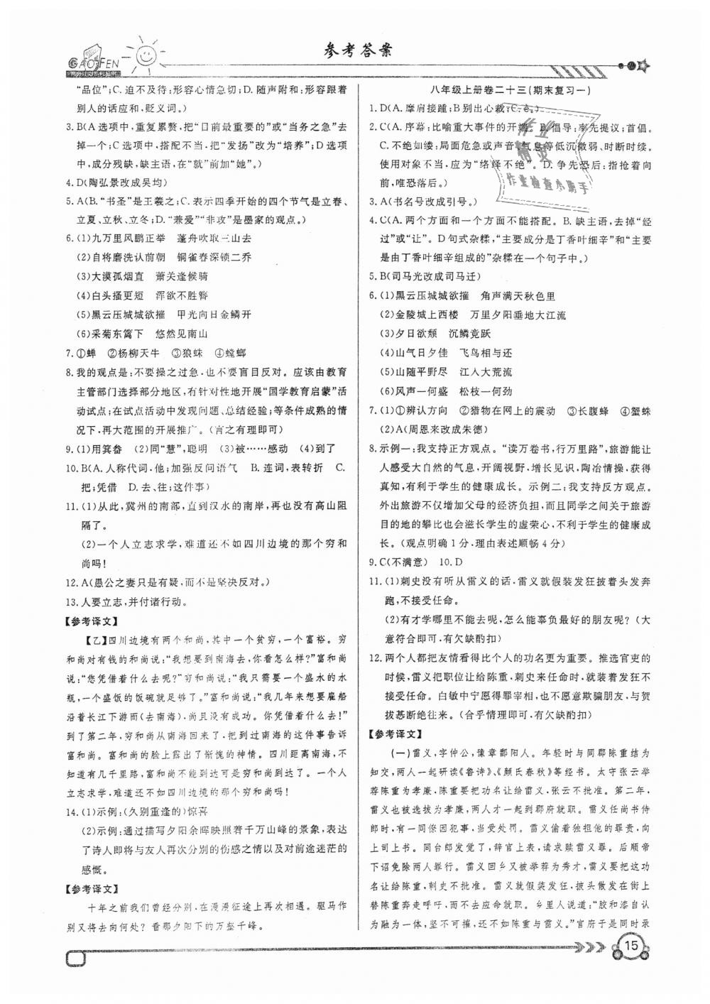 2018年高分計劃周周練八年級語文上冊 第15頁