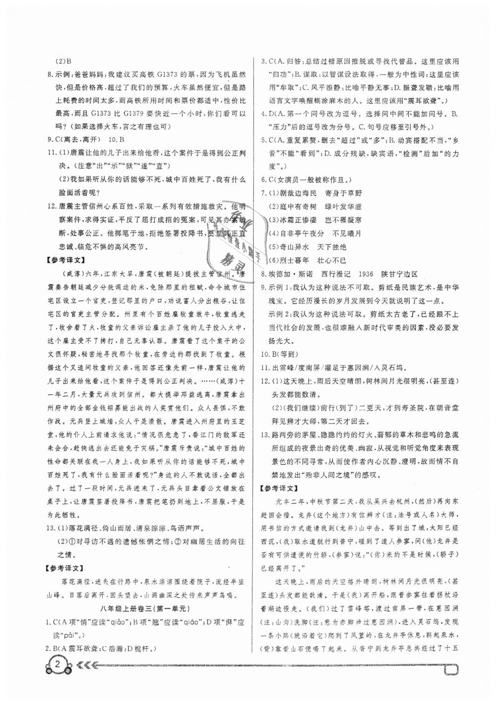 2018年高分計劃周周練八年級語文上冊 第2頁