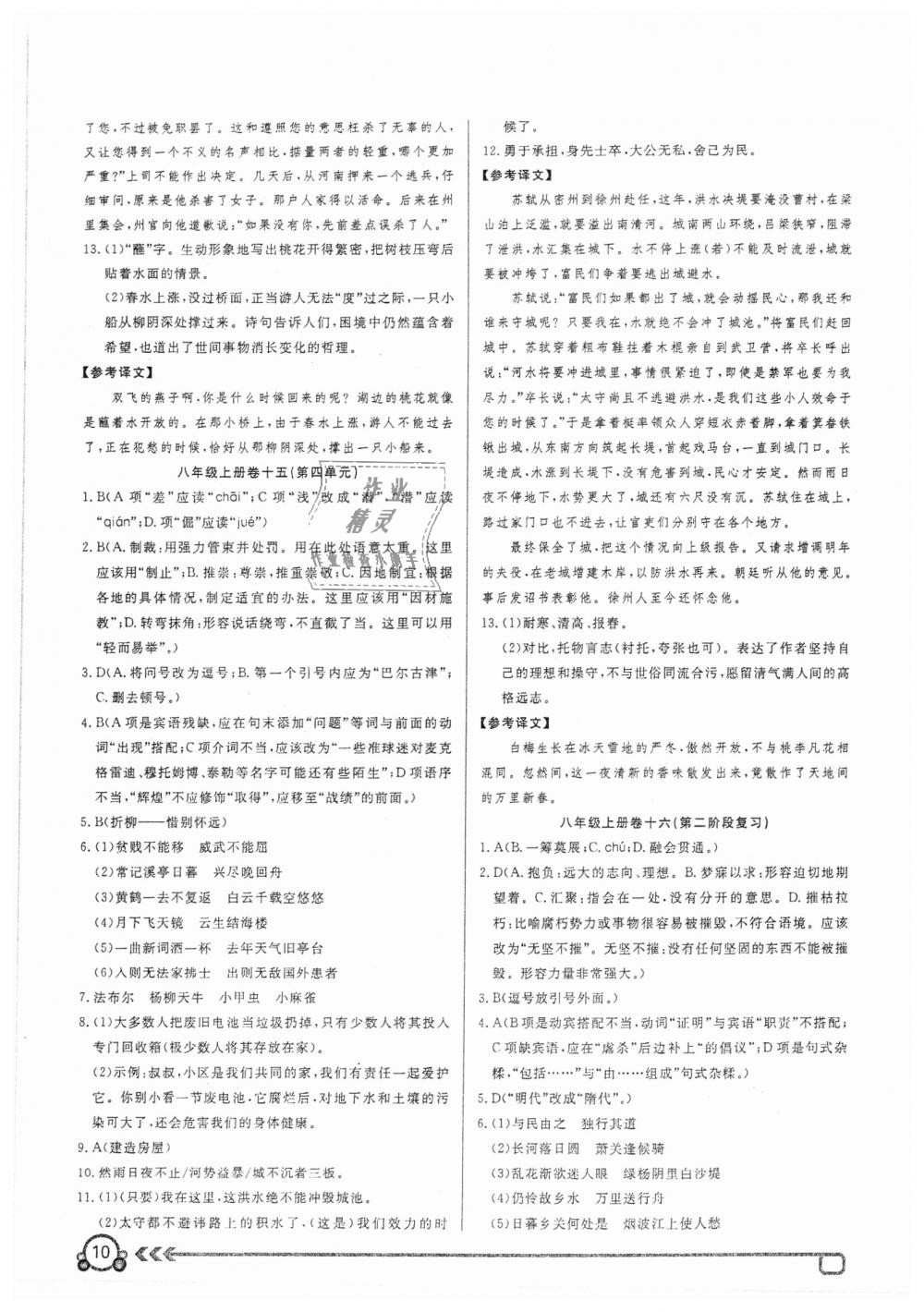 2018年高分計(jì)劃周周練八年級(jí)語文上冊(cè) 第10頁