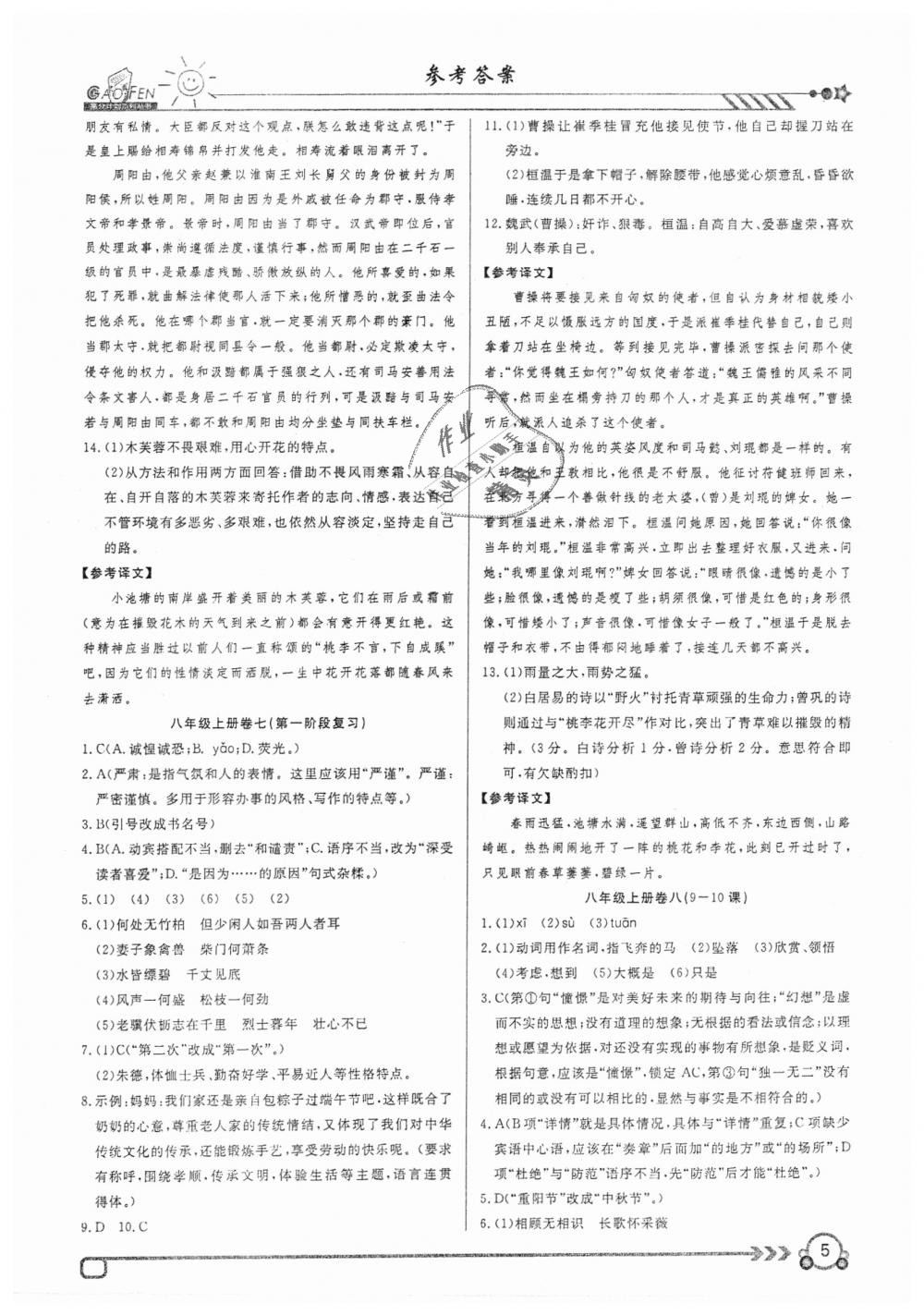 2018年高分計劃周周練八年級語文上冊 第5頁