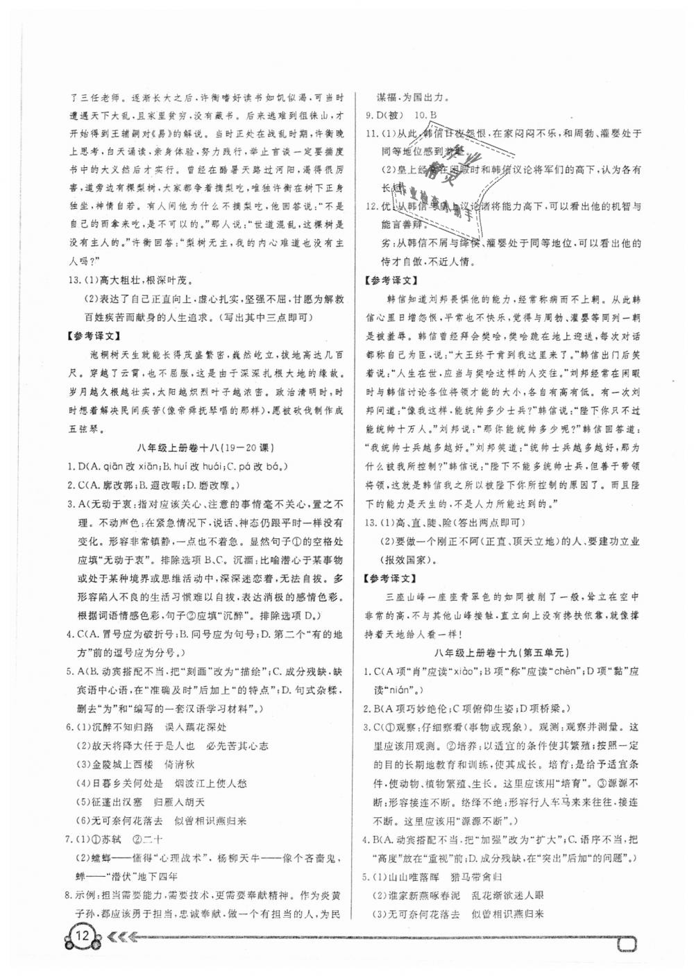 2018年高分計劃周周練八年級語文上冊 第12頁