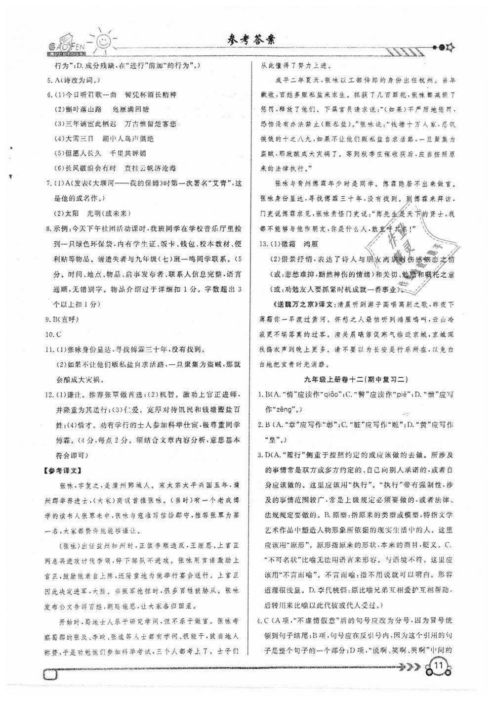 2018年高分計(jì)劃周周練九年級(jí)語文上冊(cè) 第11頁